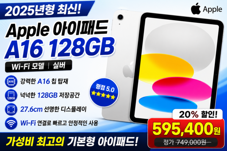 2025 아이패드 A16 128GB 가격은? 애플 아이패드 실버 Wi-Fi 스펙과 장단점 정리