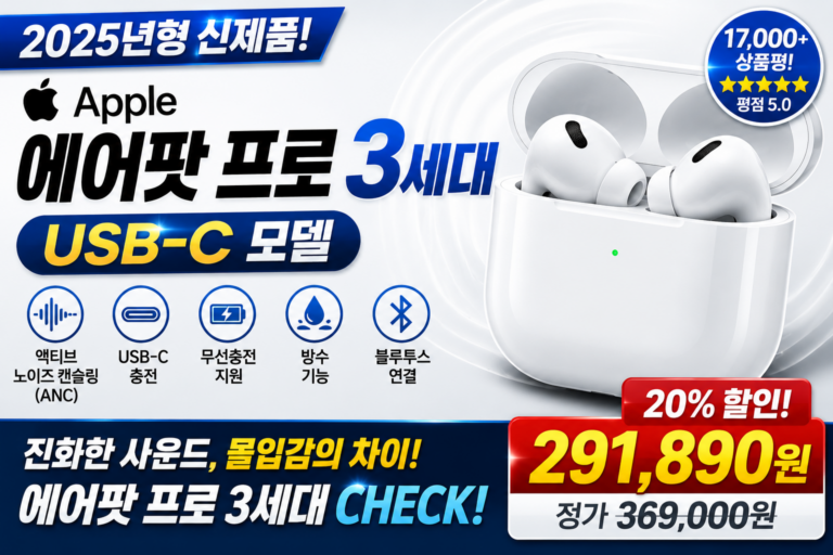 에어팟 프로 3세대 가격 스펙 총정리｜2025 신형 USB-C ANC 무선 이어폰
