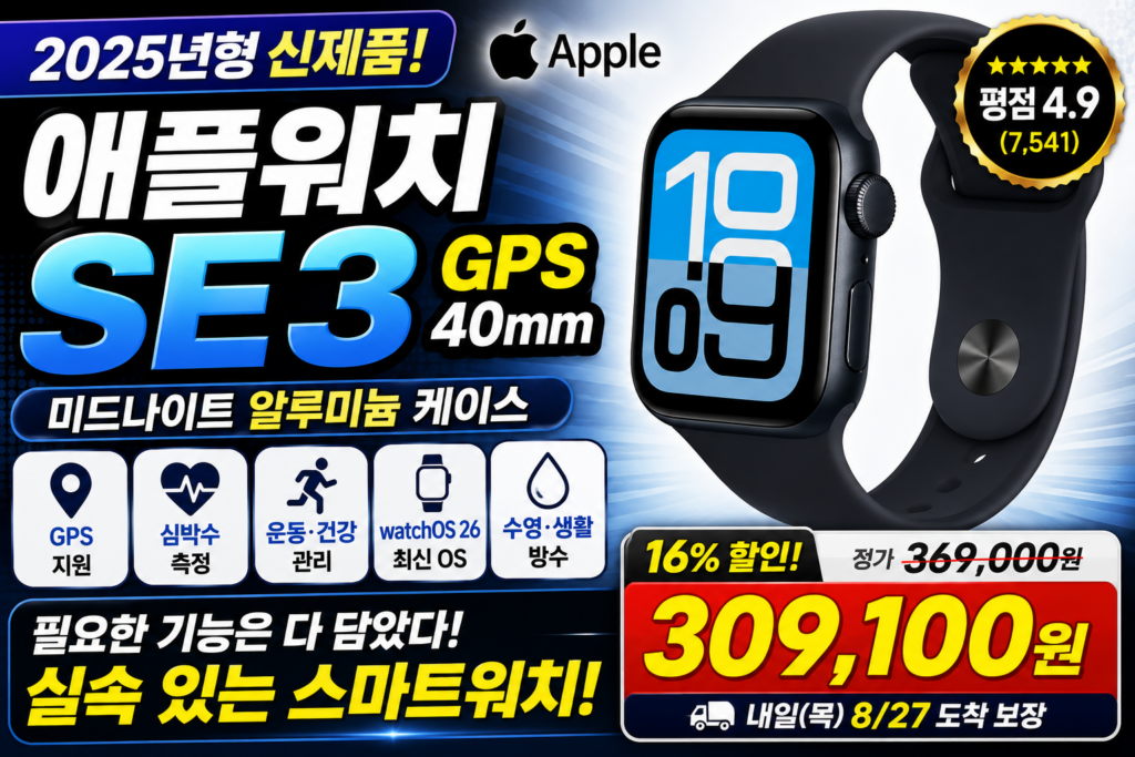 Apple 2025 애플워치 SE3 GPS 40mm 미드나이트 가격 및 특징 총정리 제품 이미지