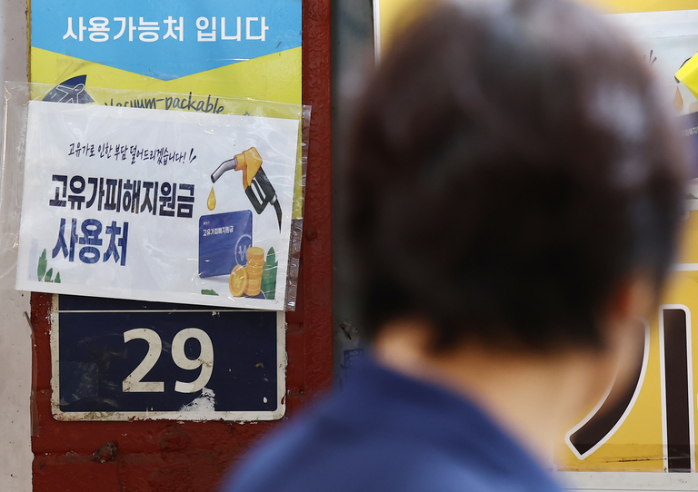 고유가 피해지원금, 8월 31일 종료…남은 금액은 어떻게 되나