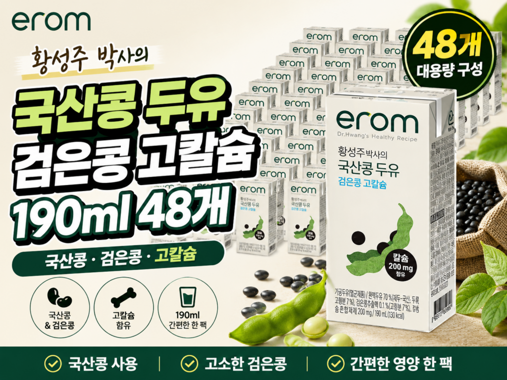 이롬 황성주박사의 국산콩 두유 검은콩 고칼슘 190ml 48개, 고소한 두유 찾는다면 가격부터 구성까지 제품 이미지