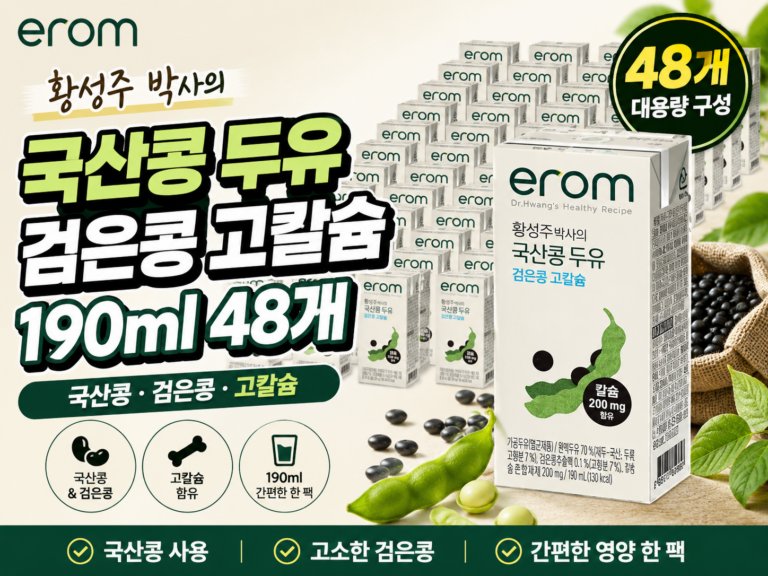 이롬 황성주박사의 국산콩 두유 검은콩 고칼슘 190ml 48개, 고소한 두유 찾는다면 가격부터 구성까지