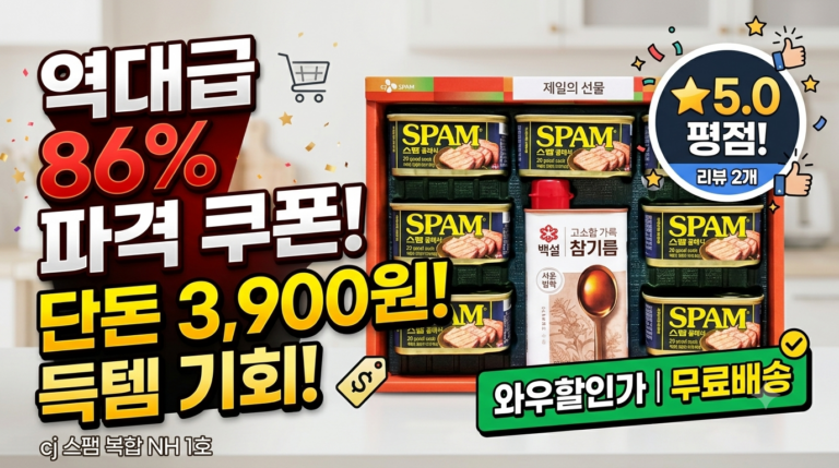 CJ 스팸 복합 NH 1호 선물세트 구성 총정리! 와우 86% 파격 쿠폰 할인 혜택