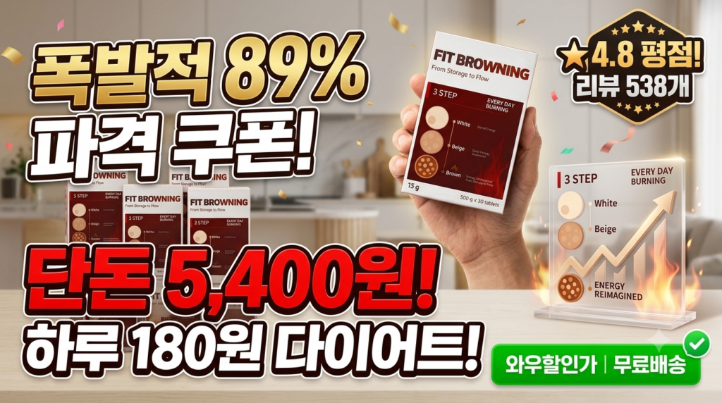 핏브라우닝 파라다이스그레인 30정 솔직 후기! 와우 89% 할인 5천원대 득템 팁 제품 이미지