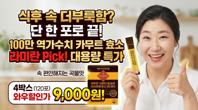 비타민마을 카무트 브랜드밀 프리미엄 효소 100 골드 솔직 후기 및 역가수치 100만 보장 효과 분석