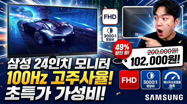삼성전자 24인치 100Hz 모니터 LS24F330 추천 | 가성비 FHD 사무용·서브용 성능 스펙 분석