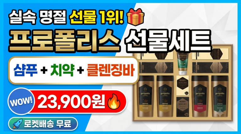 [실속 선물] 애경 프로폴리스 내추럴 C호 선물세트 구매 가이드 | 가격 비교 및 구성 스펙 안내