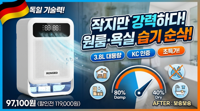 RONGEO 3.8L 대용량 미니 제습기 추천 | 원룸·욕실 결로 방지 저소음 성능 분석 및 가격 비교