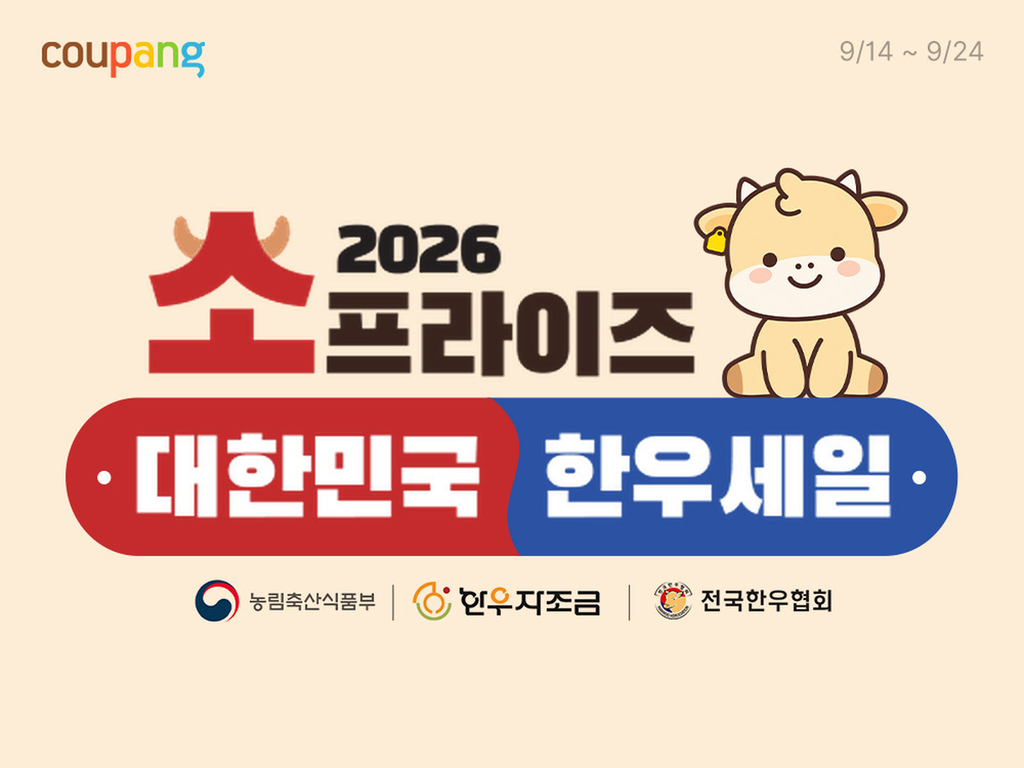 쿠팡, 추석 앞두고 한우 25톤 할인 판매…주요 부위 최대 반값 수준 제품 이미지